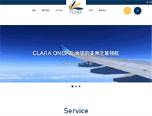 Tablet Screenshot of clara.net.cn